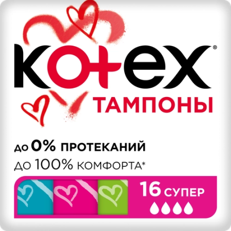 Тампоны KOTEX Super, 16шт